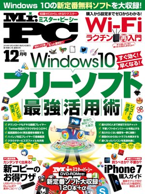 cover image of Mr.PC: 2016年 12月号